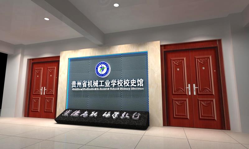 2015年j9九游会app官网下载公司承建的贵州省机械工业学校校史馆开馆