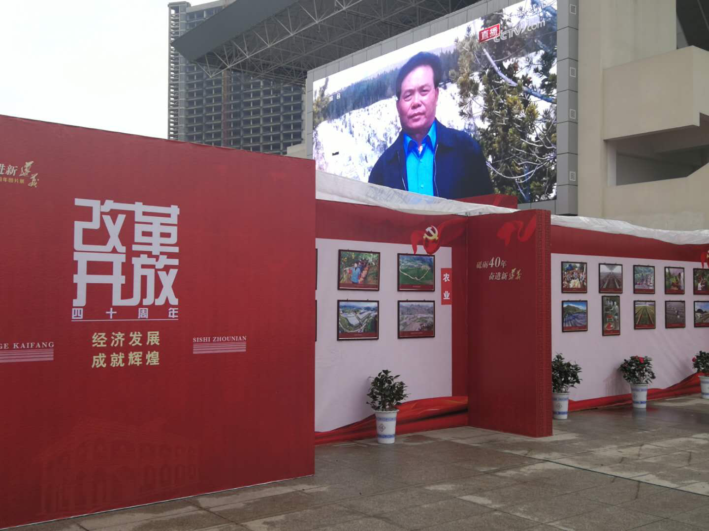 贵州j9九游会app官网下载展览公司助力遵义市 庆祝改革开放40周年图片展开展